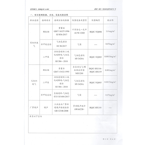 檢測報告3